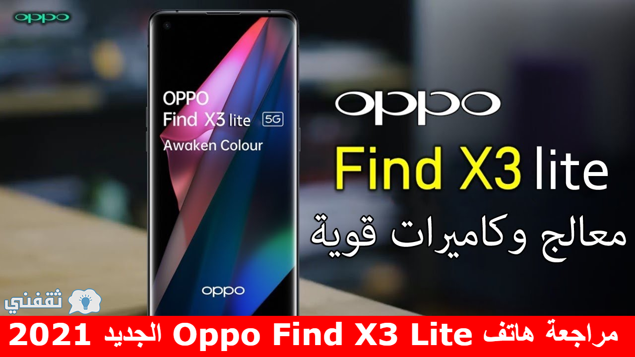Oppo Find X3 Lite