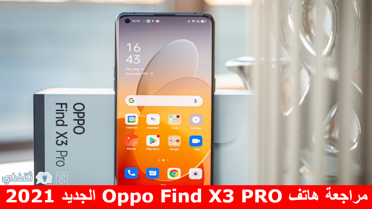 Oppo Find X3 PRO