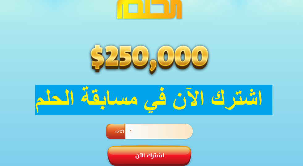 مسابقة الحلم مصطفى الأغا mbc 2021 وسحب الـ 250.000$ الجديد