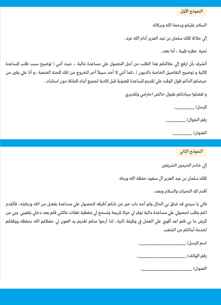 الديوان الملكي السعودي إرسال معروض طلب مساعدة مالية وأراضي سكنية وإسقاط ديون وقروض إرسال معروض طلب مساعدة مالية أراضي سكنية الديوان الملكي السعودي 1445 إسقاط ديون وقروض