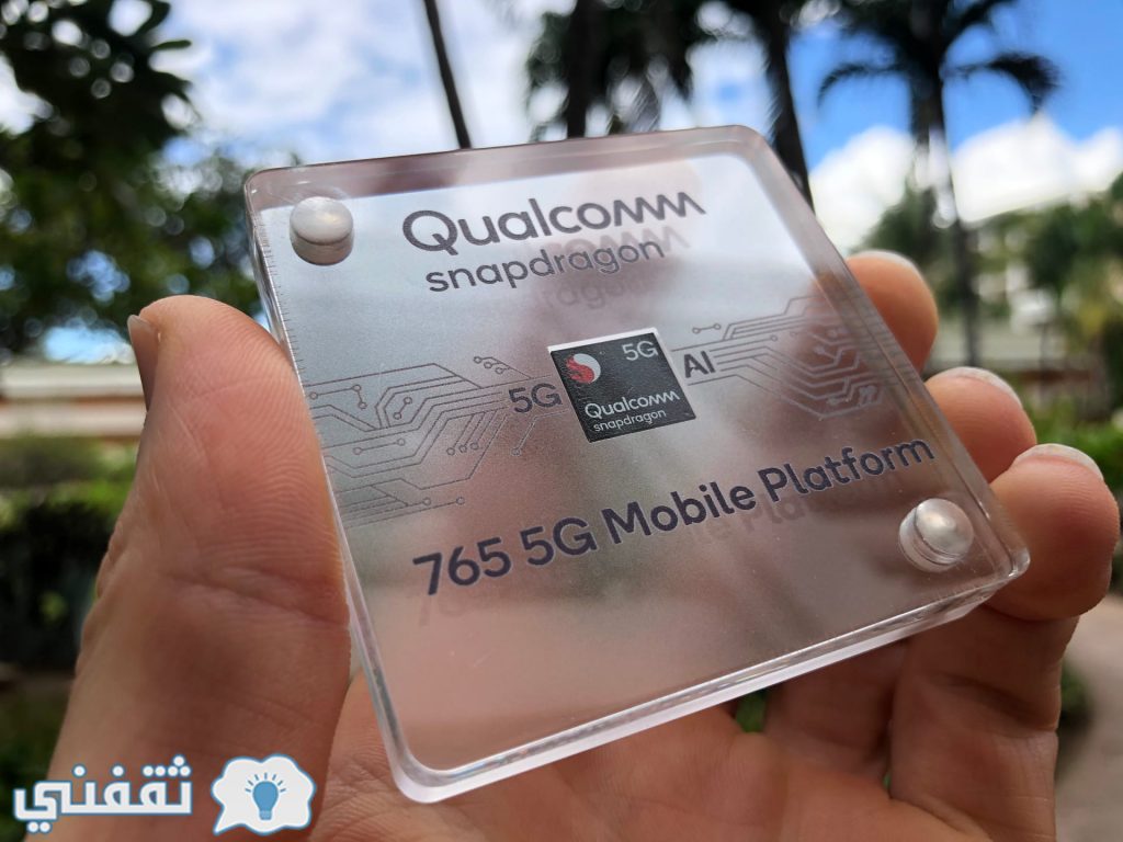 معالج 765 Qualcomm Snapdragon