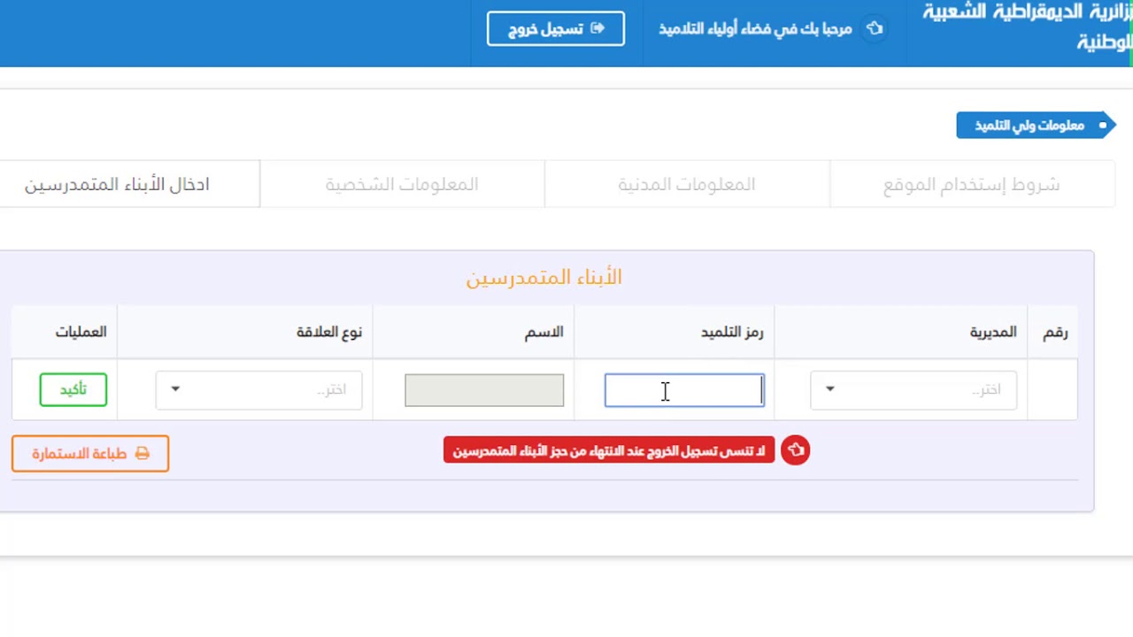 تسجيل دخول منصة فضاء أولياء التلاميذ