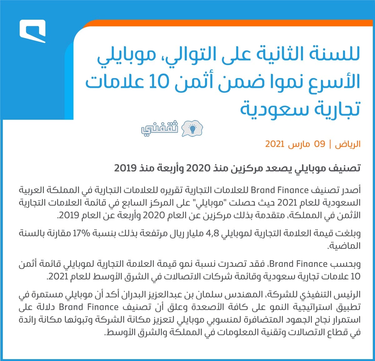 أثمن 10 علامات تجارية سعودية