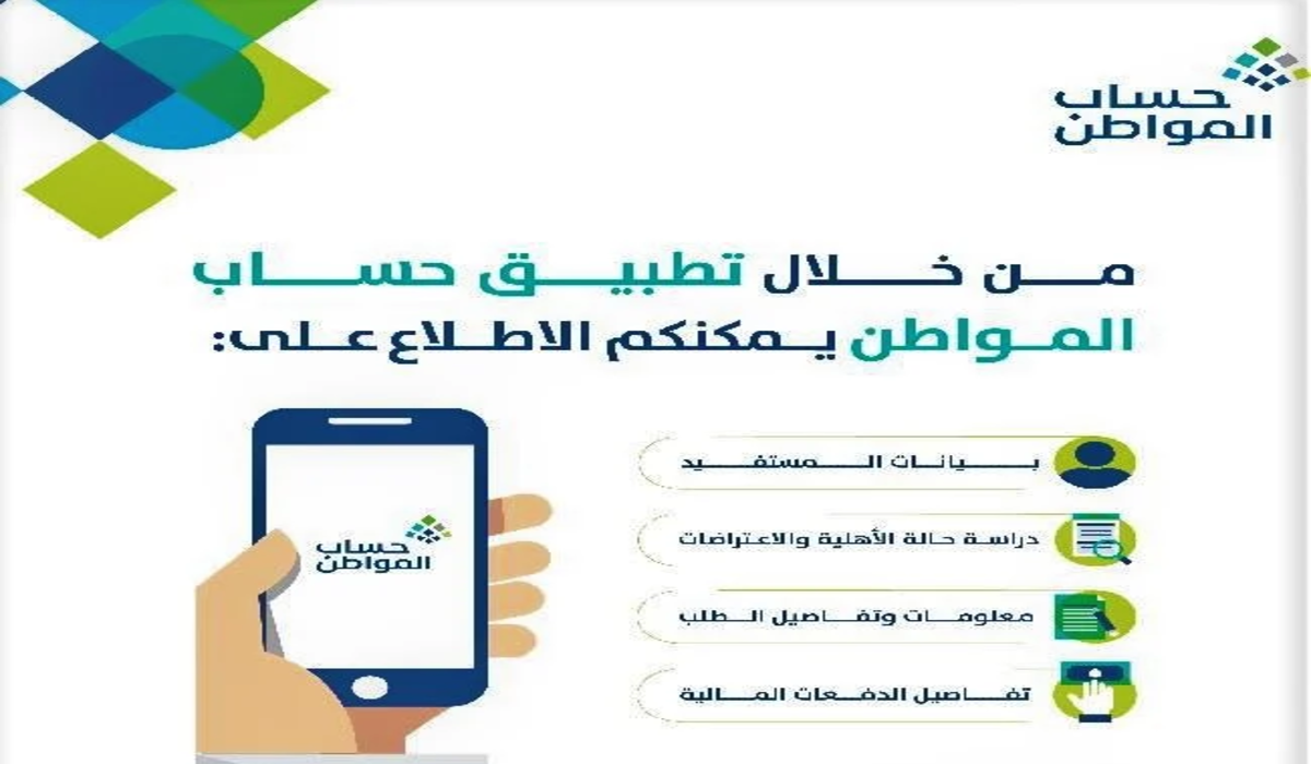 برنامج حساب المواطن