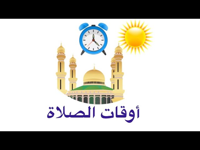 موعد اذان الفجر والمغرب