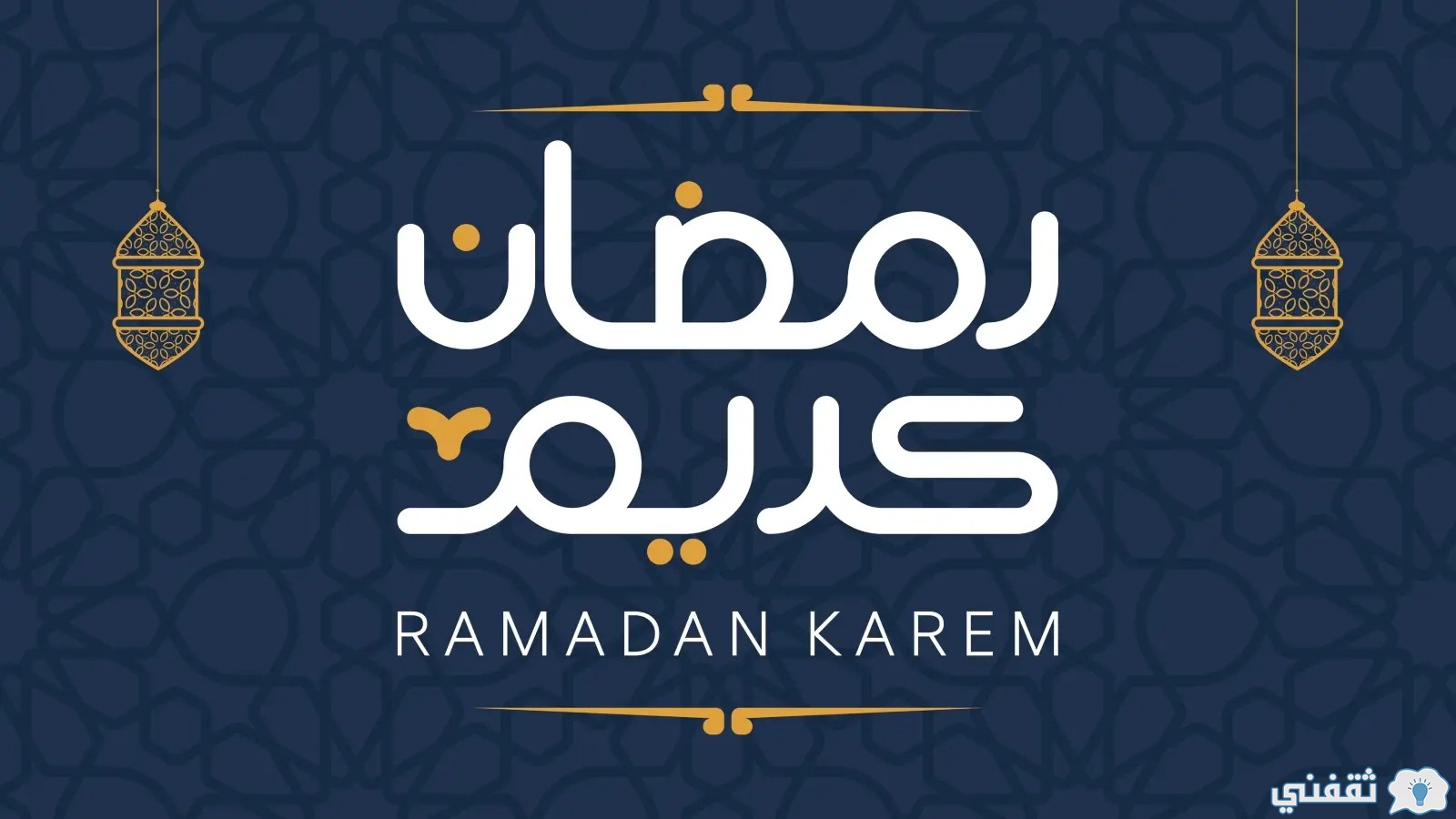 موعد هلال شهر رمضان 2023