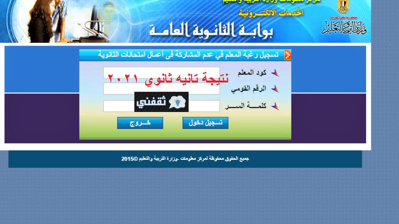موقع بوابة الثانوية العامة لمعرفة نتيجة ألصف الثاني الثانوي