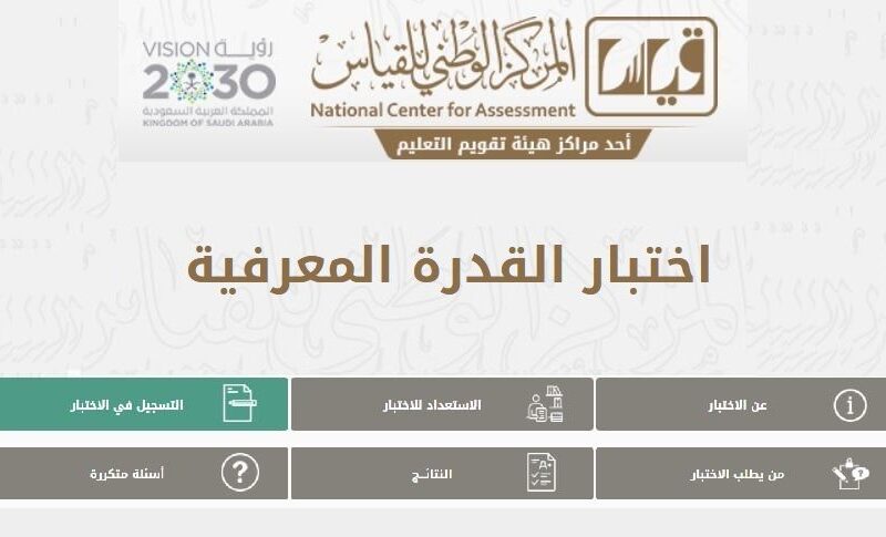 استعلام نتائج قياس القدرات 1442