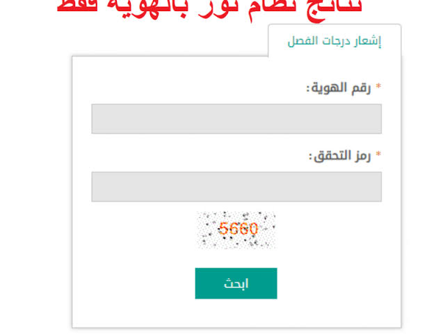 نتائج طلاب المراحل التعليمية المختلفة على نظام نور 1442