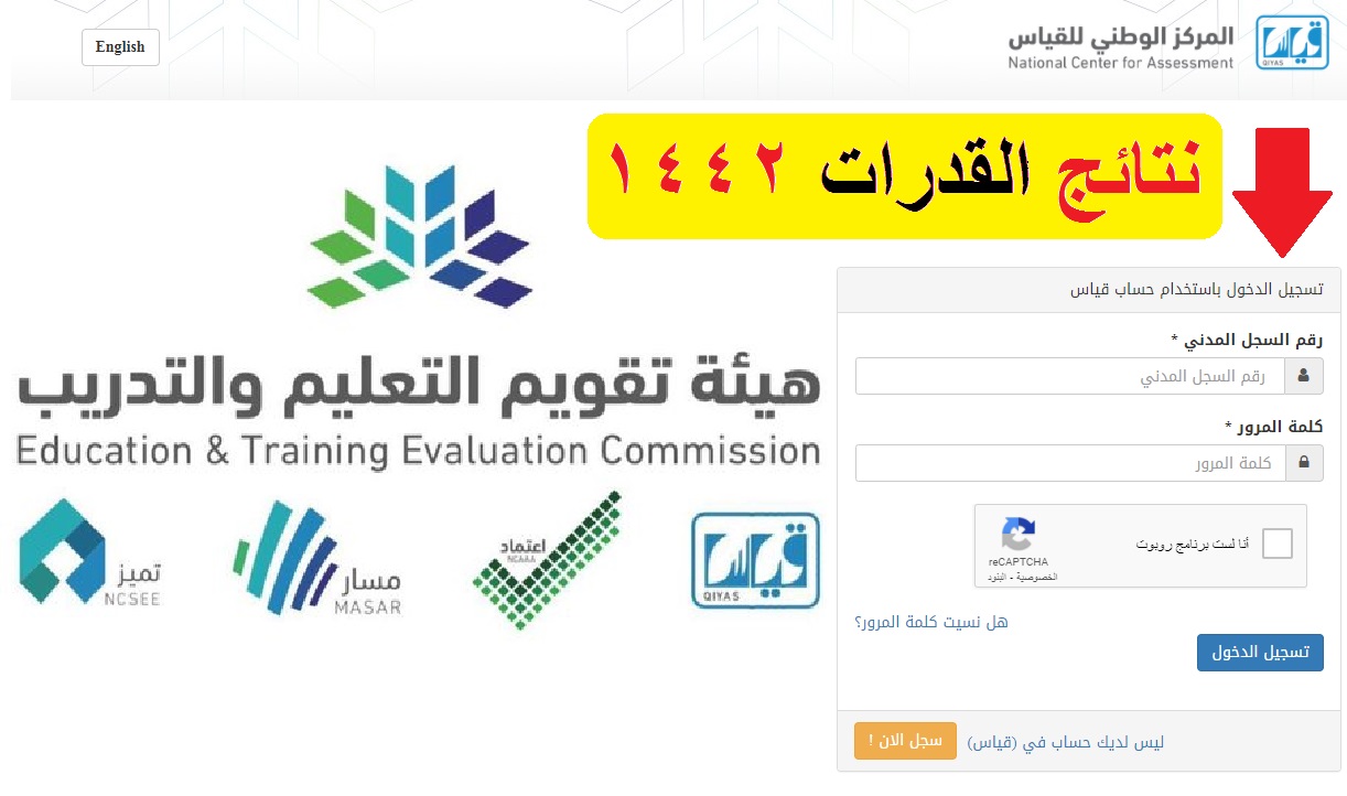 نتائج اختبار قياس القدرات 1442 e-services.etec.gov.sa رابط الاستعلام برقم الهوية