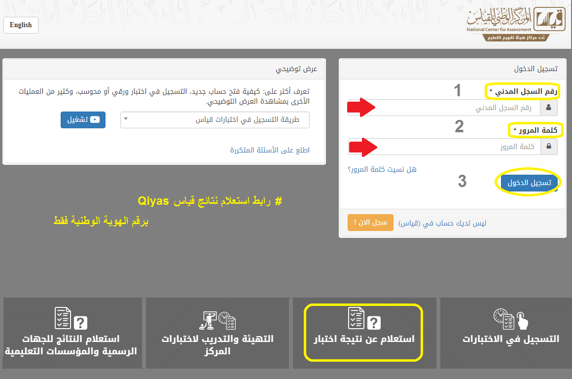 طريقة الاستعلام عن نتائج القدرات 1442