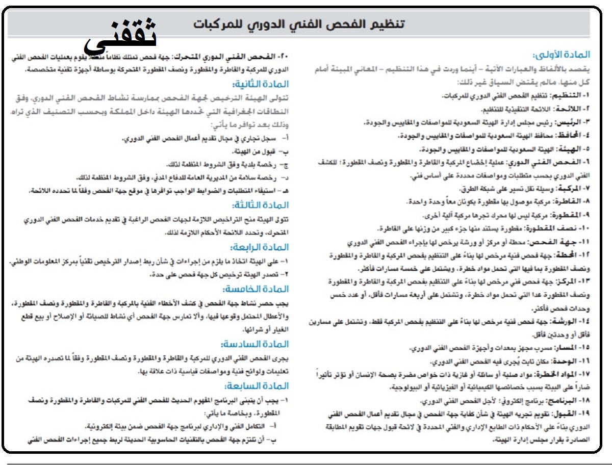 وظائف الفحص الدوري