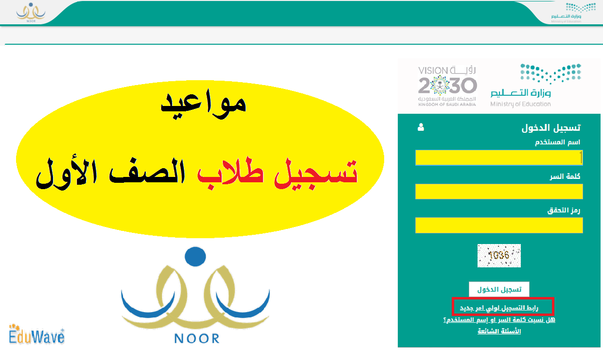 رابط تسجيل طلاب الزيارة