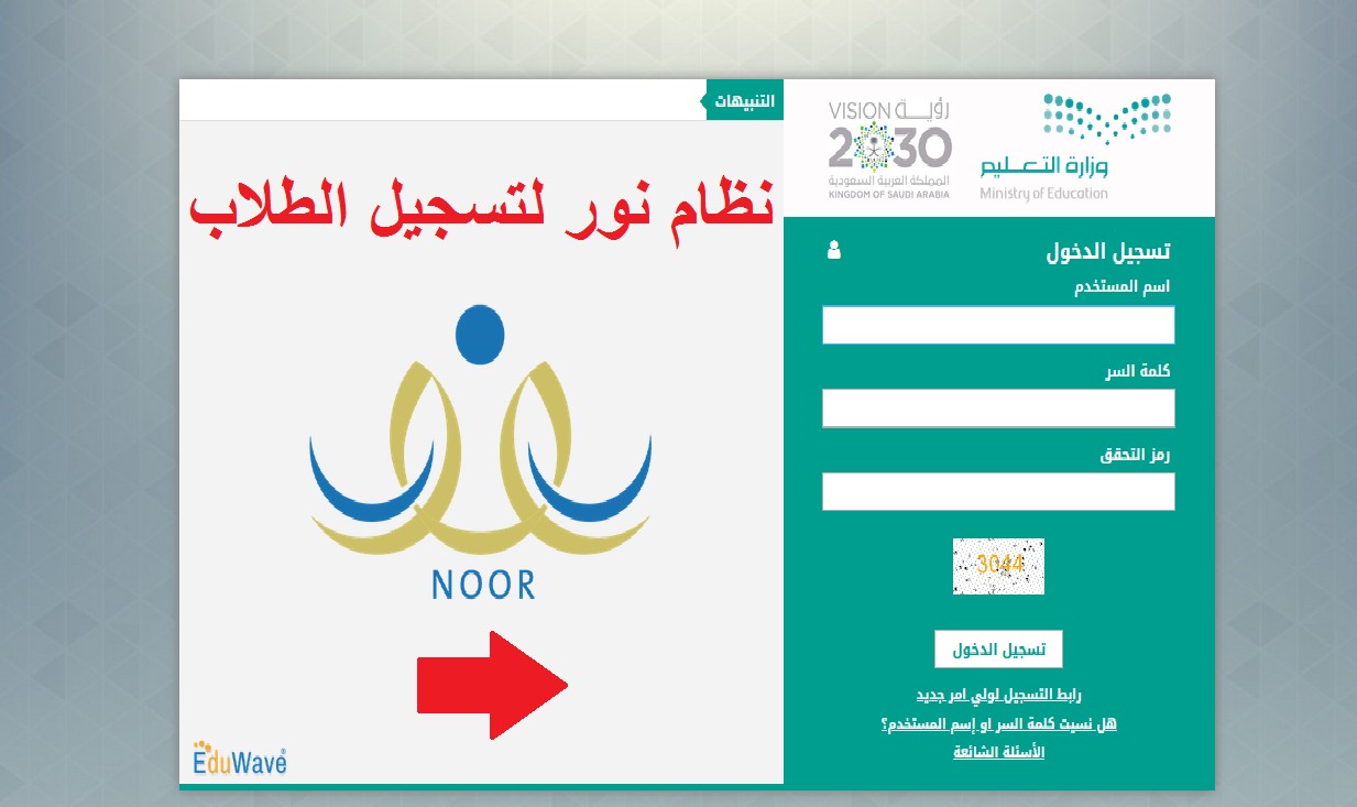 رابط تسجيل طالب جديد noor 1444 من حساب ولي الأمر في نظام نور برقم الهوية فقط