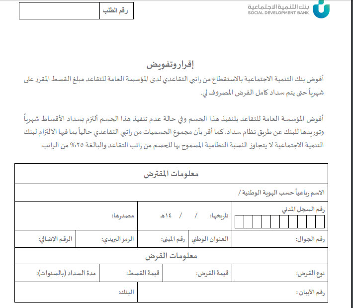 رقم صندوق التنمية الاجتماعية