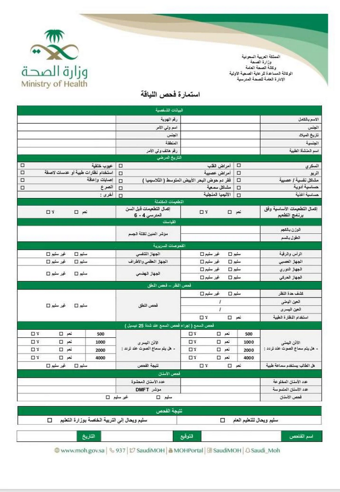 فحص اللياقة للمستجدين