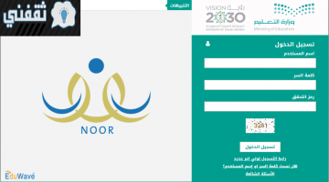 تحديث نظام نور Noor Results التعليمي بالهوية الوطنية