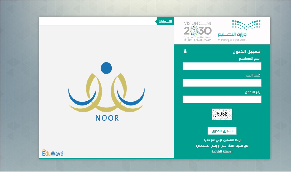 موقع نور للنتائج 1442 استخراج نتائج الطلاب بالهوية الوطنية noorresults