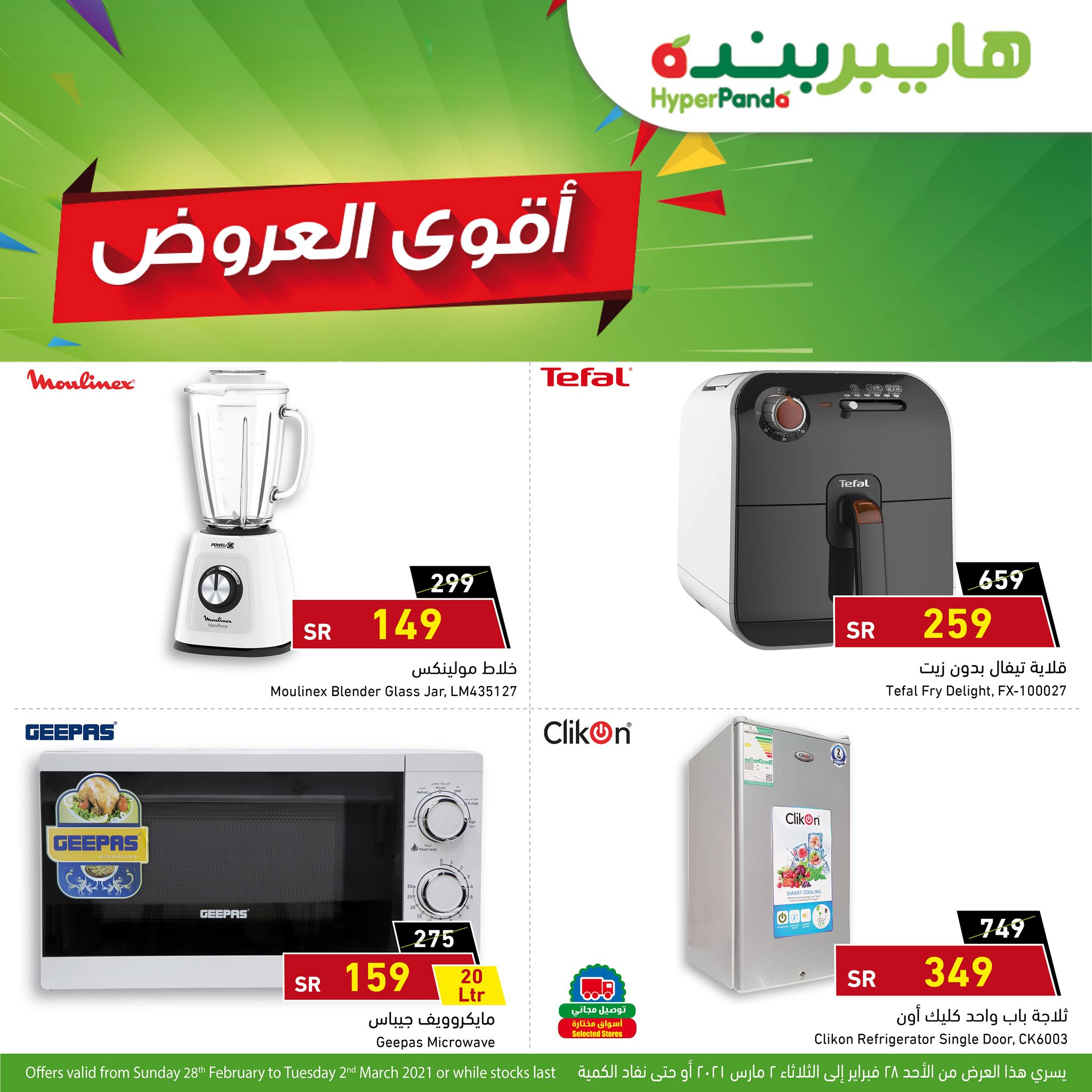 هايبر بنده