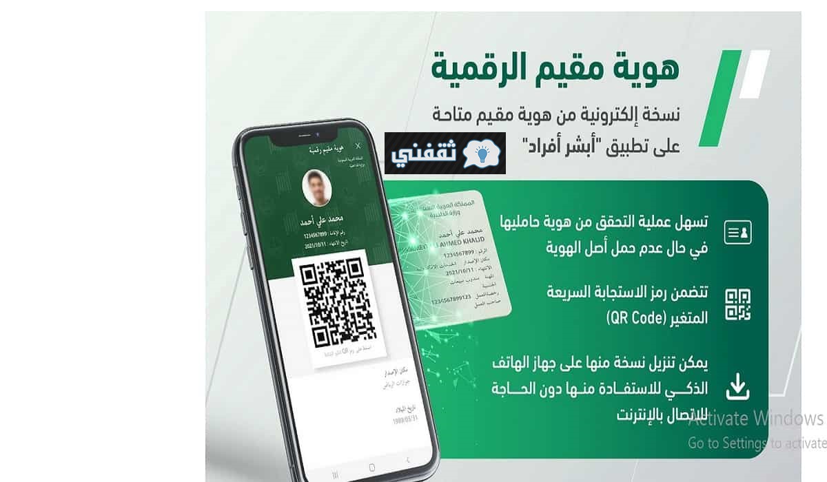 هوية مقيم الرقمية تعتمد رسمياً من قبل وزارة الداخلية