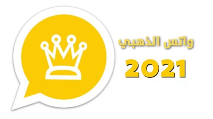 واتساب الذهبي 2021