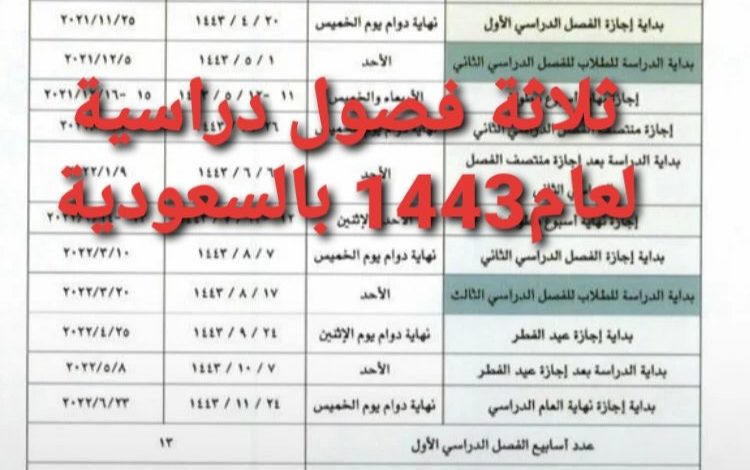 استكمال الدراسة بشهر رمضان