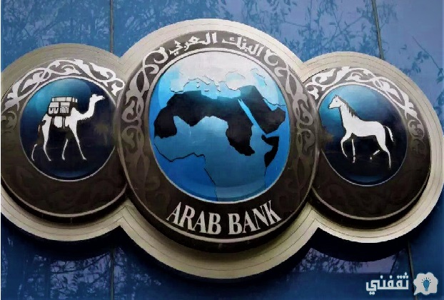 وظائف شاغرة في البنك العربي الوطني 1442هـ