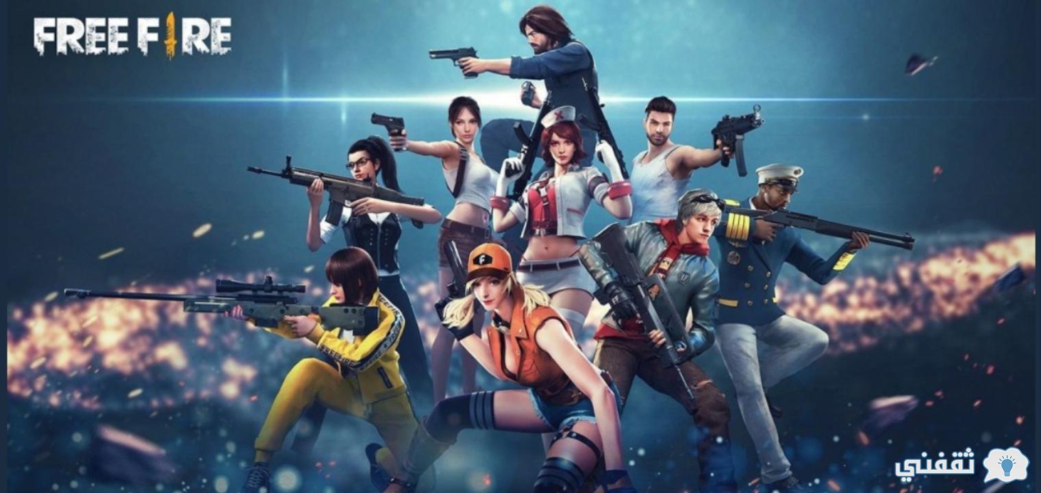 اقوي أسلحة لعبة فري فاير Free Fire الجديدة بعد التحديث الجديد ثقفني