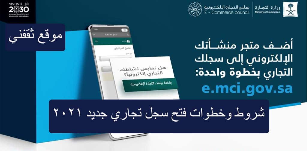 اصدار سجل تجاري إلكتروني بالمملكة العربية السعودية 2021 بالخطوات