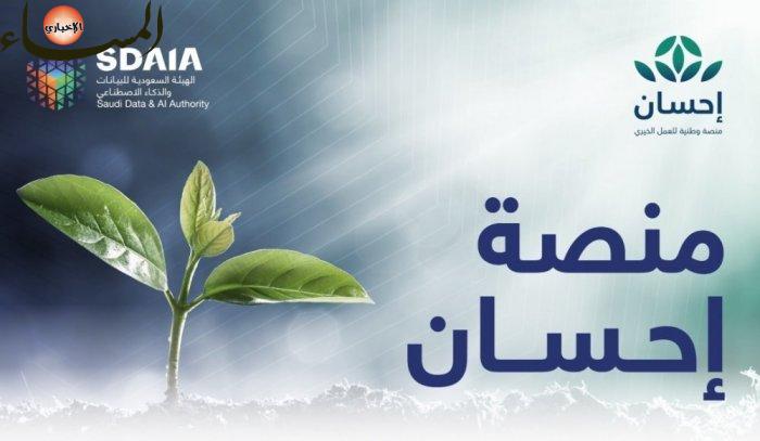 رابط التسجيل في منصة إحسان الخيرية 1442 وشروط الإستفادة ...