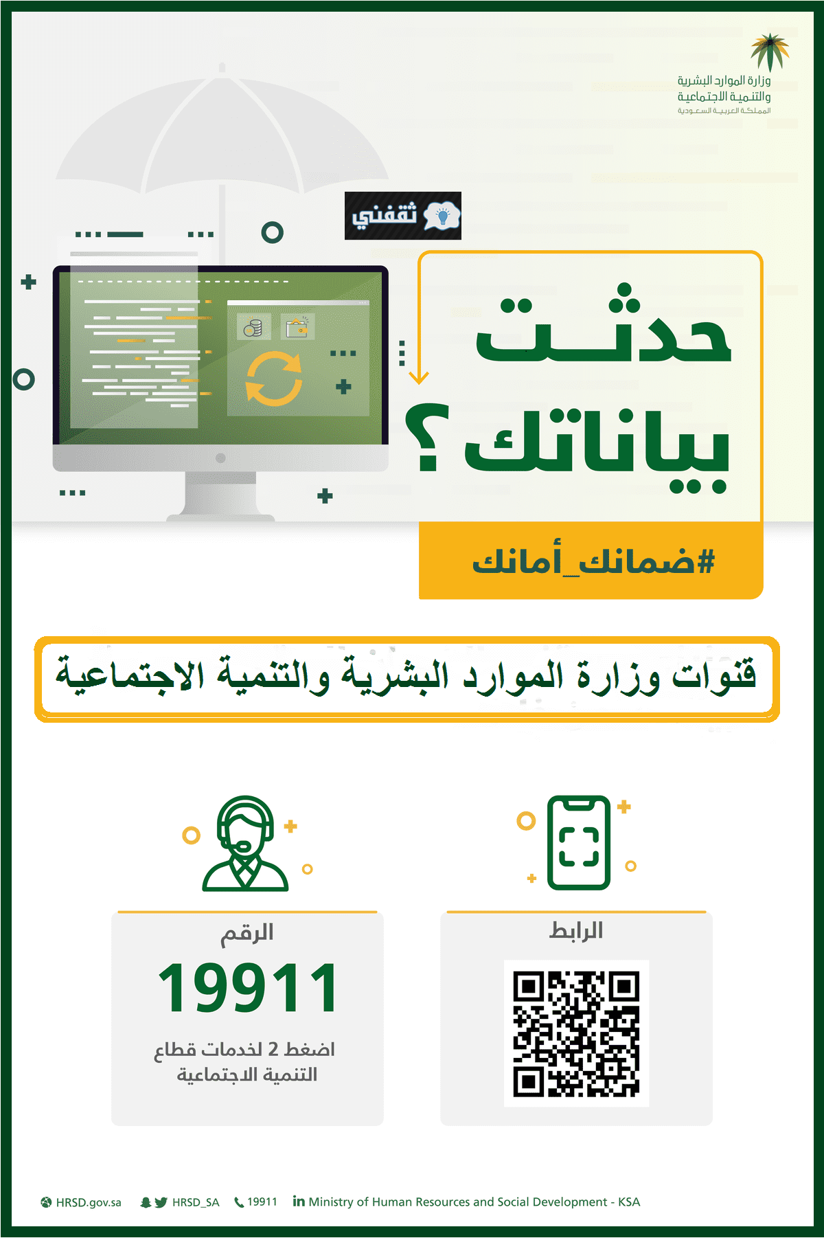 الموارد البشرية تدعو لتحديث البيانات من اجل صرف المساعدة المقطوعة