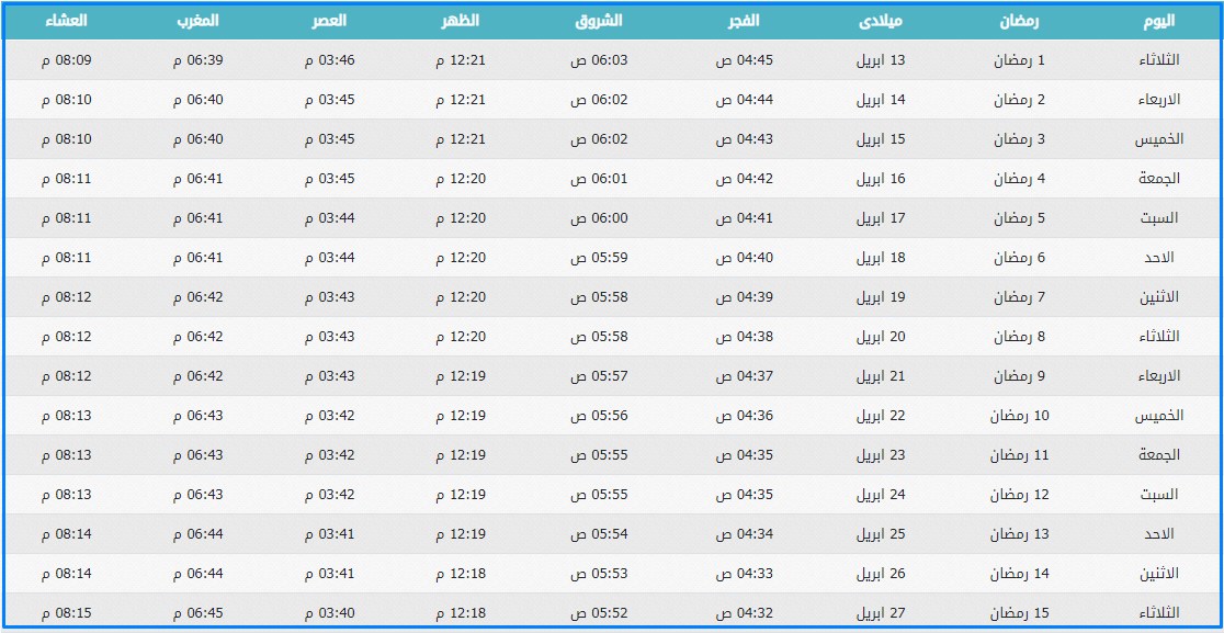 كامل امساكية رمضان 1442 2021 السعودية أذان المغرب مواقيت الصلاة الرياض وجدة والمدن