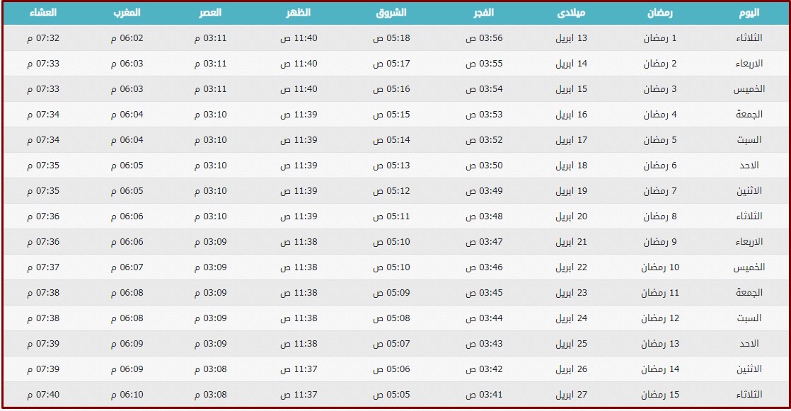 اوقات الصلاه جدة مواقيت الصلاة لشهر أبريل 2021 جده