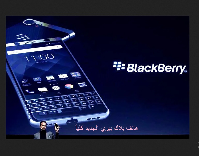 جوال بلاك بيري Blackberry الجيل الخامس بإمكانيات خيالية لها قدرة تنافسية ثقفني