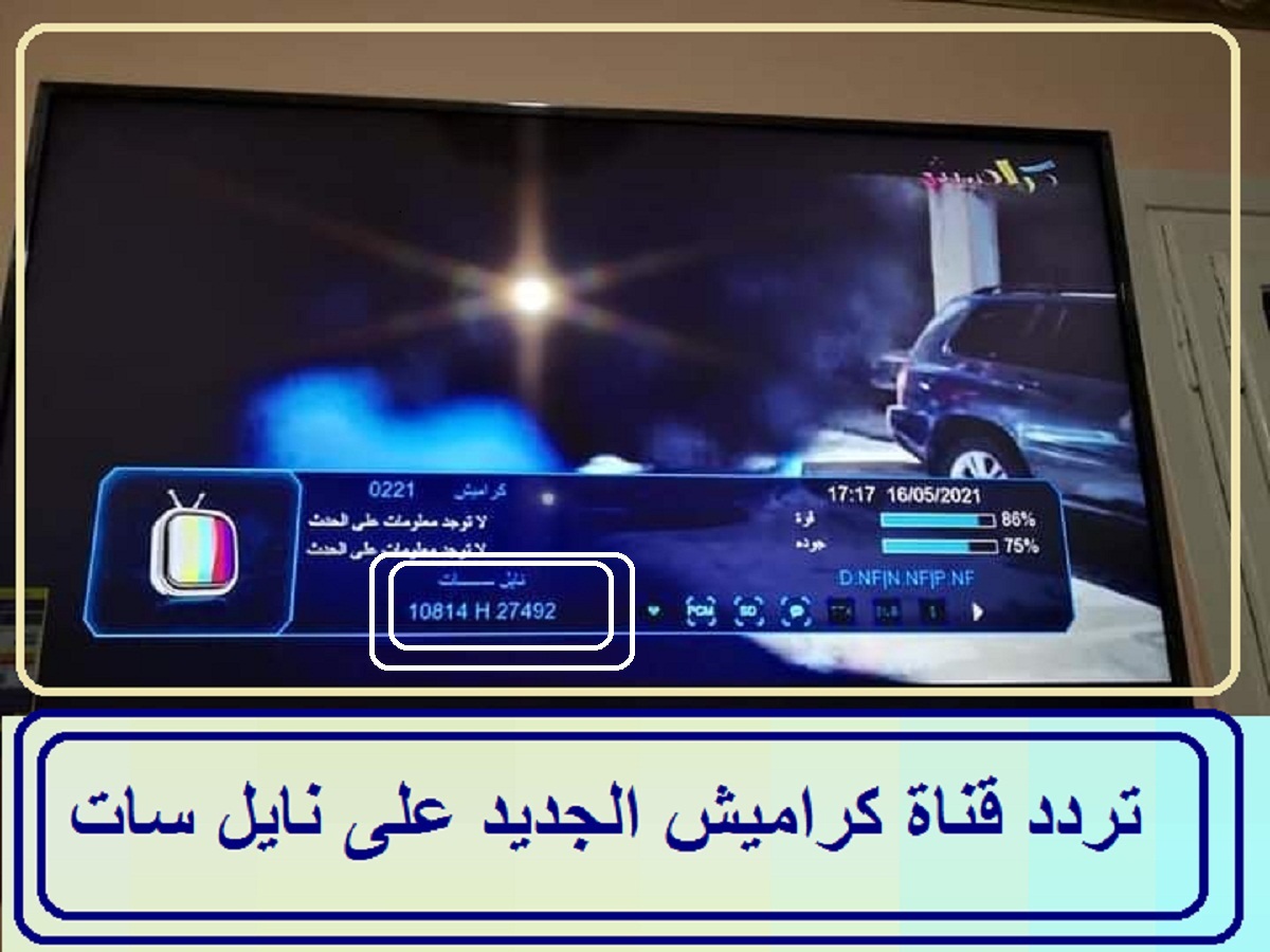 تردد قناة كراميش للأطفال ٢٠٢١ على النايل سات ثقفني