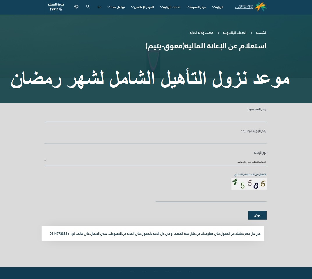 ØªÙØ§ØµÙŠÙ„ Ù…ÙˆØ¹Ø¯ Ù†Ø²ÙˆÙ„ Ø§Ù„ØªØ£Ù‡ÙŠÙ„ Ø§Ù„Ø´Ø§Ù…Ù„ Ù„Ø±Ù…Ø¶Ø§Ù† ÙˆØ£Ù„ÙŠØ© Ø§Ù„ØªÙ‚Ø¯ÙŠÙ… Ø®Ø·ÙˆØ§Øª ØªØ³Ø¬ÙŠÙ„ Ø§Ù„Ø¨ÙŠØ§Ù†Ø§Øª ÙˆØªØ­Ø¯ÙŠØ« Ø§Ù„ØªÙ‚Ø±ÙŠØ± Ø§Ù„Ø·Ø¨ÙŠ