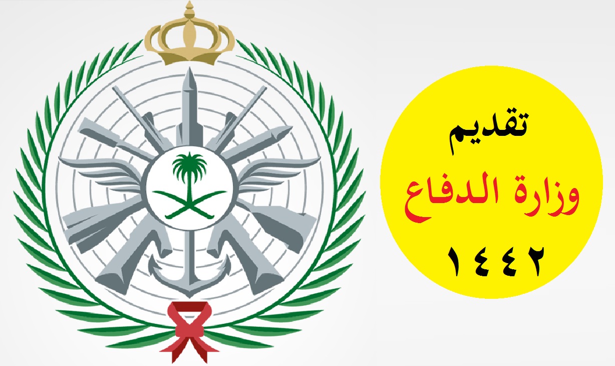 ÙˆØ²Ø§Ø±Ø© Ø§Ù„Ø¯ÙØ§Ø¹ ØªØ³Ø¬ÙŠÙ„ Ø¯Ø®ÙˆÙ„ Tajnid Mod Gov Sa Ø±Ø§Ø¨Ø· ØªÙ‚Ø¯ÙŠÙ… Ø§Ù„Ø®Ø¯Ù…Ø§Øª Ø§Ù„Ø·Ø¨ÙŠØ© Ù„Ù„Ù‚ÙˆØ§Øª Ø§Ù„Ù…Ø³Ù„Ø­Ø© Ø«Ù‚ÙÙ†ÙŠ