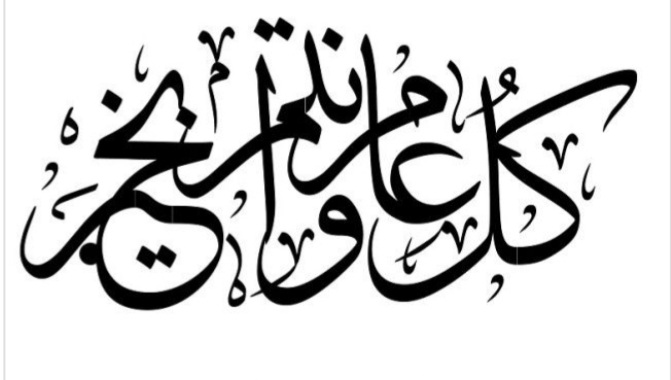 مبارك عليكم الشهر الفضيل رمضان وكل عام وانتم بخير مزخرفه - ثقفني