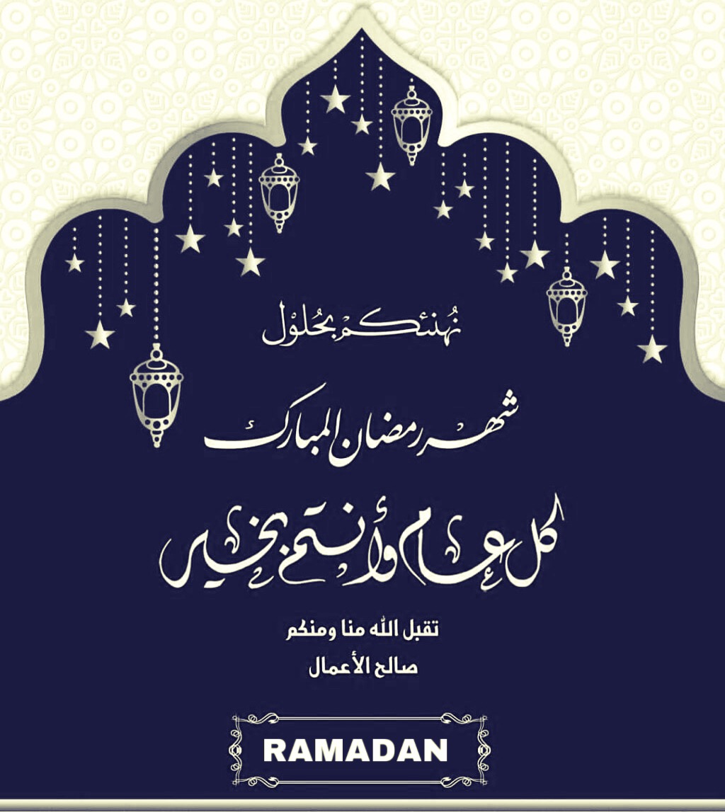 أجمل رسائل تهنئة رمضان 2021 وبطاقات تهنئة مكتوبة 1442 ثقفني