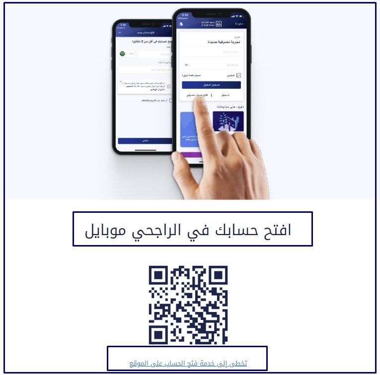 عمل حساب جارى فى بنك الراجحى