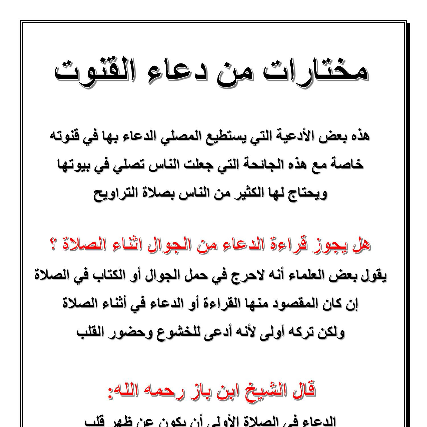 دعاء صلاة التراويح مكتوب 2021 أفضل أدعية لصلاة التراويح ثقفني