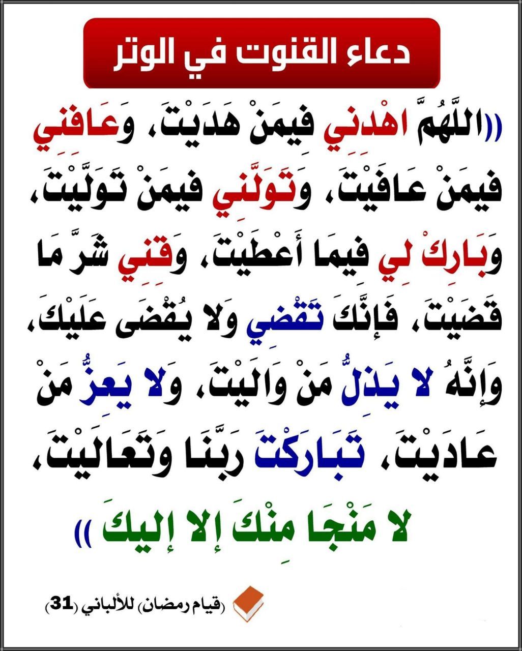 دعاء صلاة التراويح مكتوب 2021 أفضل أدعية لصلاة التراويح ثقفني