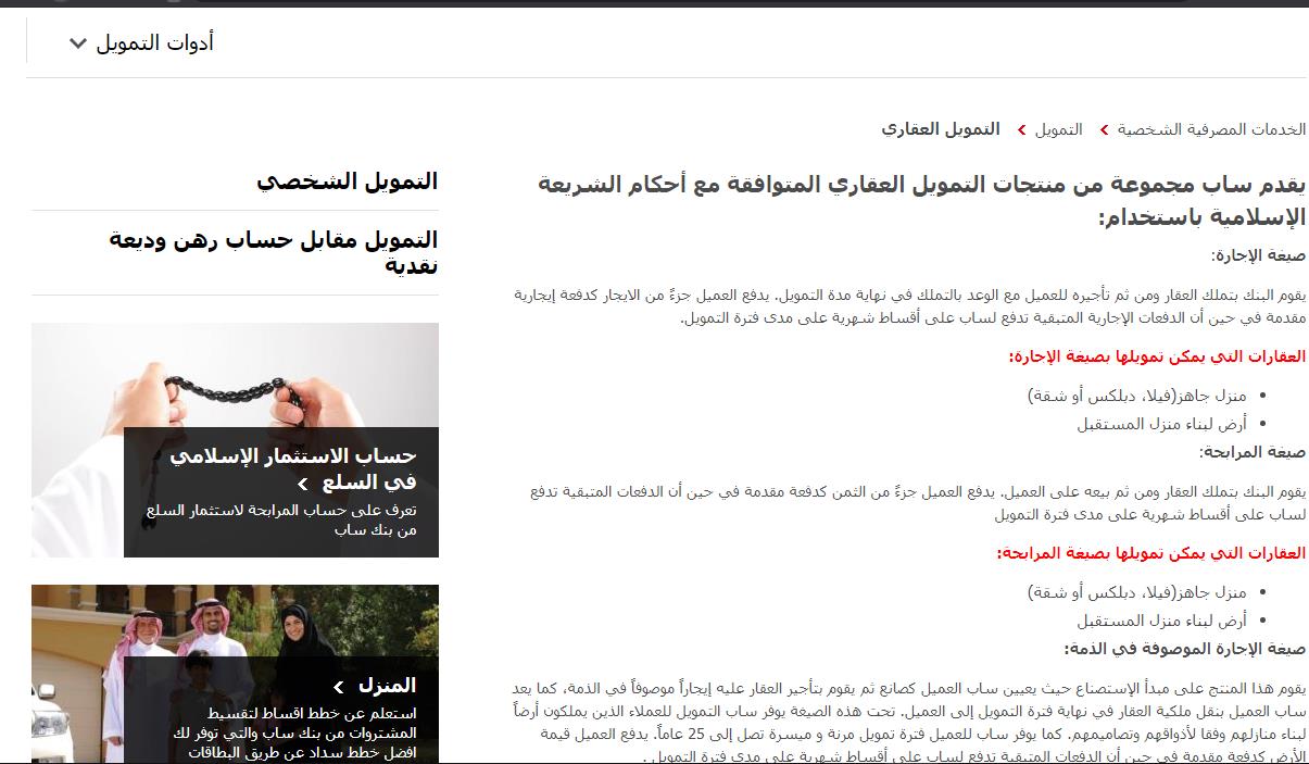 رابط التمويل العقاري البنك السعودي البريطاني شروط القرض العقاري ثقفني