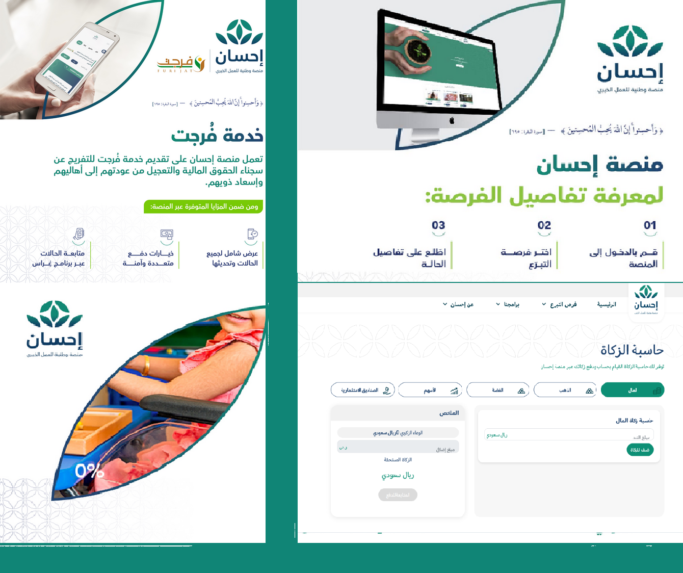 زكاة الفطر والمال على منصة احسان الوطنية للتبرعات كيفية ...