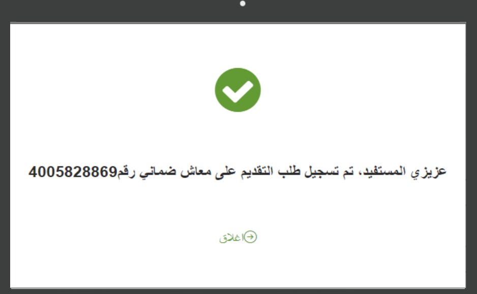 شروط الضمان الاجتماعي للعزباء 1442 طريقة التسجيل وزارة التنمية الاجتماعية