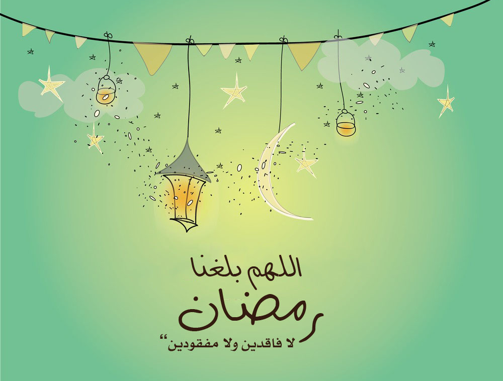 رمضان مبارك ، رسائل رمضان 2021 ، أجمل العبارات بصور رمضان كريم ، علمني