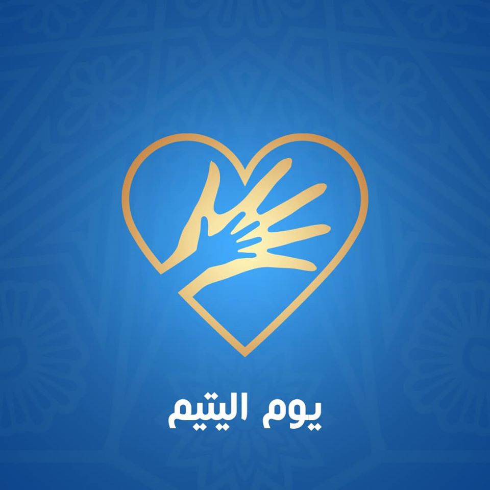 عبارات عن يوم اليتيم العالمي 2021 - ثقفني