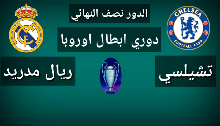 الفرق التي حققت دوري ابطال اوروبا 2019 2020