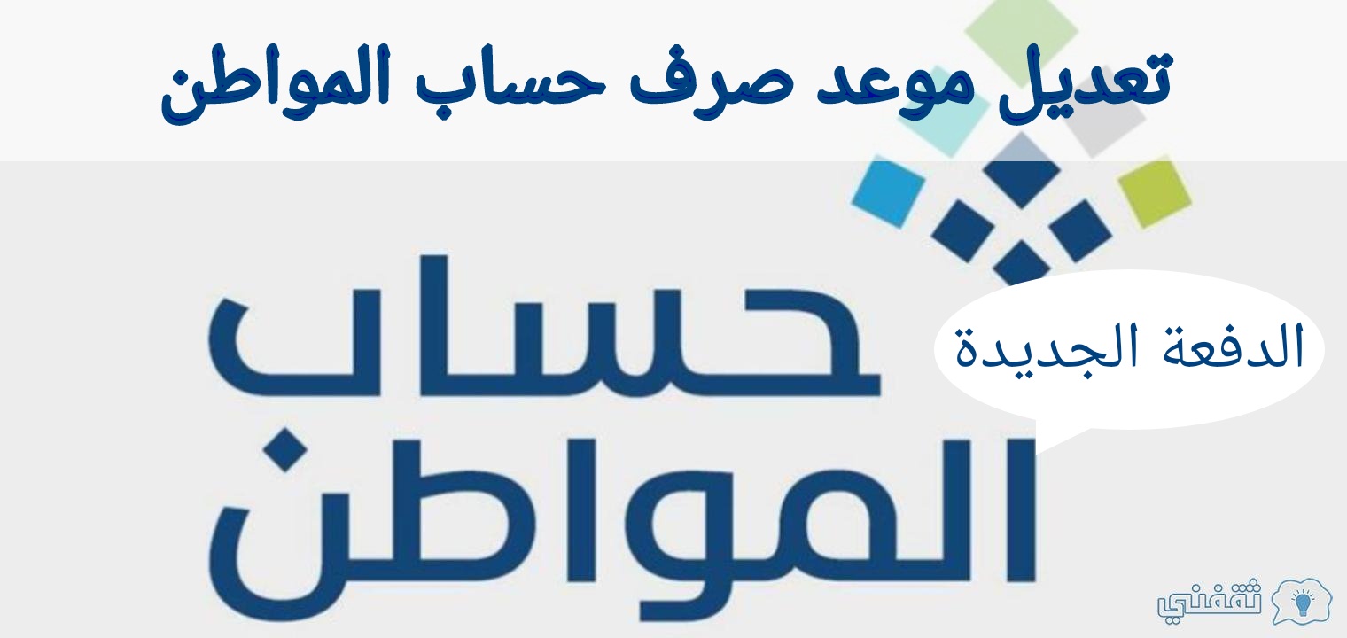 متى صرف حساب المواطن في رمضان اروردز