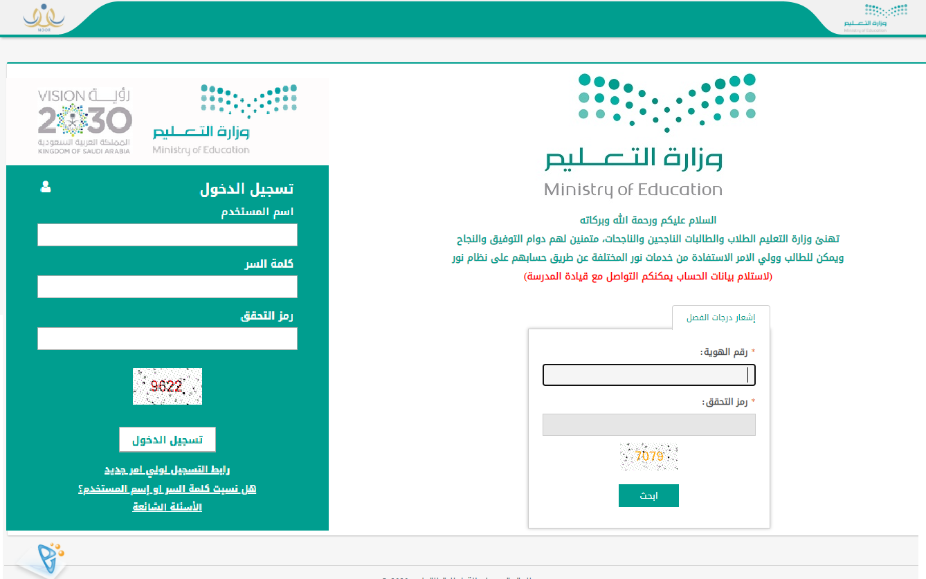 رابط نظام نور noor results لنتائج الطلاب 1443 استخراج إشعارات الفترة الأولى